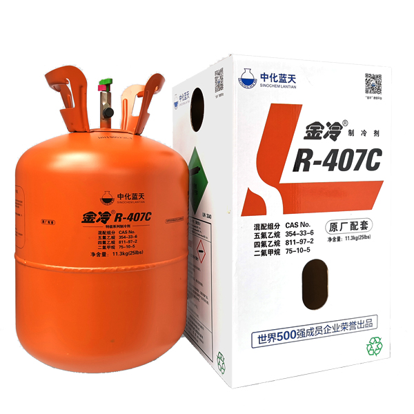 金冷R-407C制冷劑